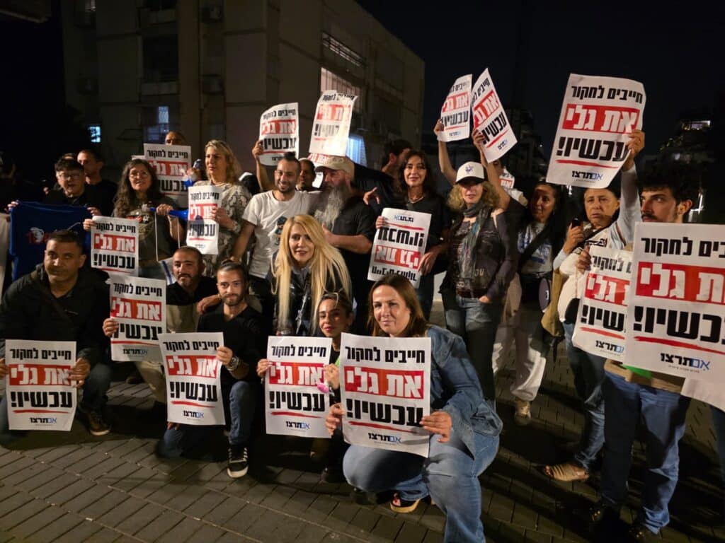 הפגנת פעילי "אם תרצו" נגד היועמ"שית.
