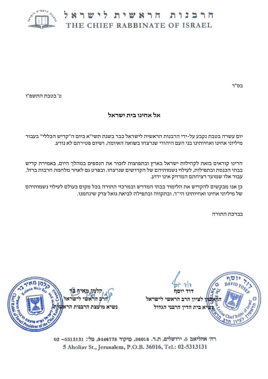 המכתב המלא של הרבנים הראשיים