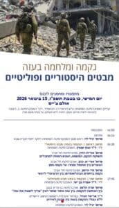 תוכנית הכנס. צילום: ערוץ 14