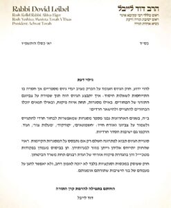 המכתב ששלח הרב לייבל