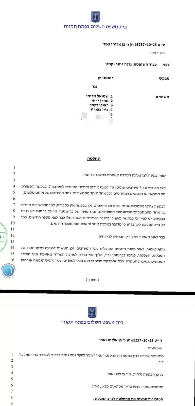 החלטת בית המשפט