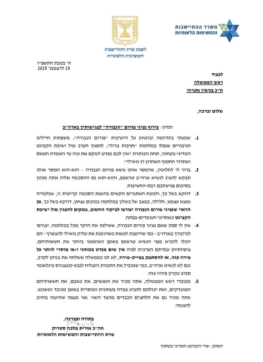 המכתב של סטרוק