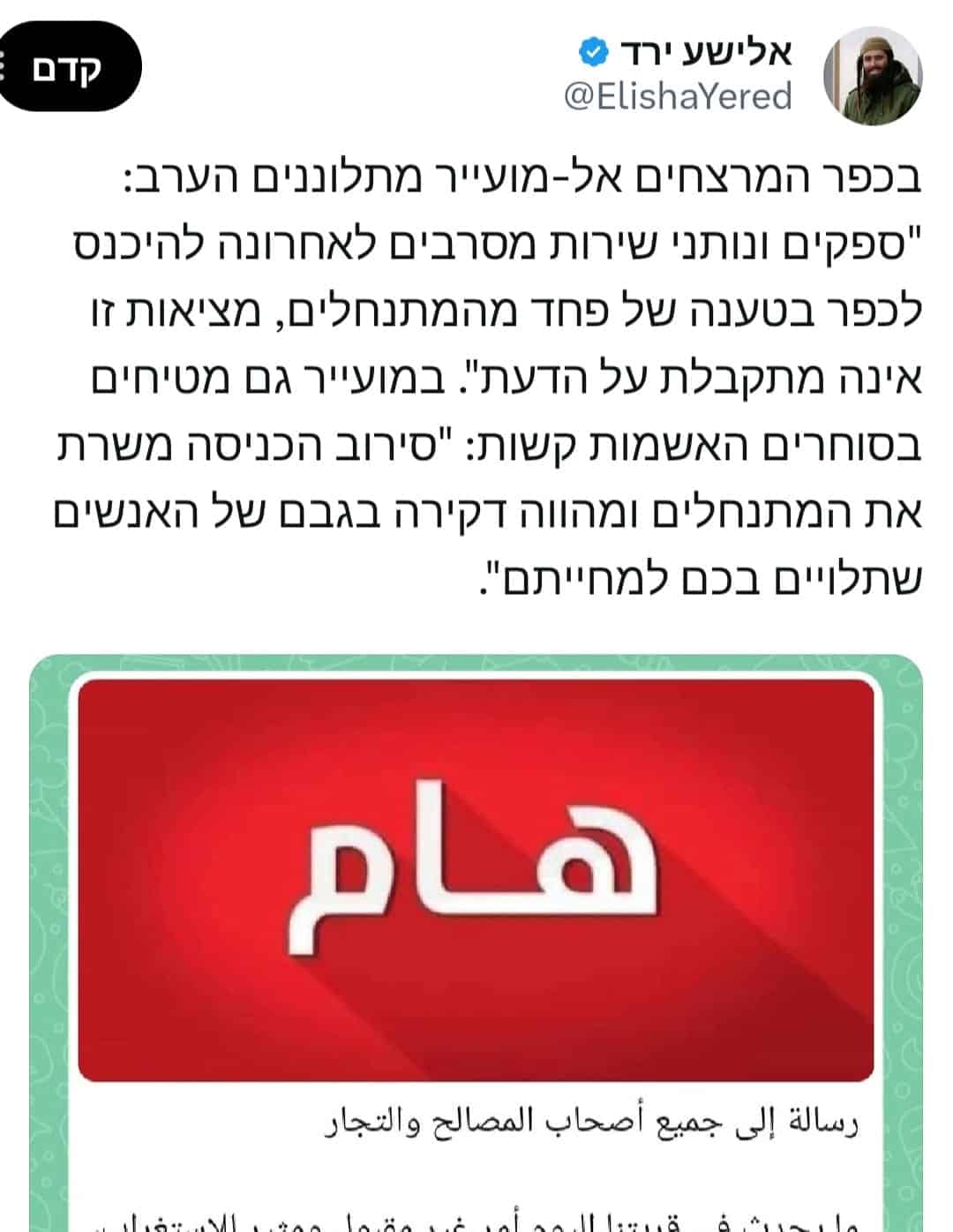 הפוסט של אלישע ירד. מתוך הרשתות