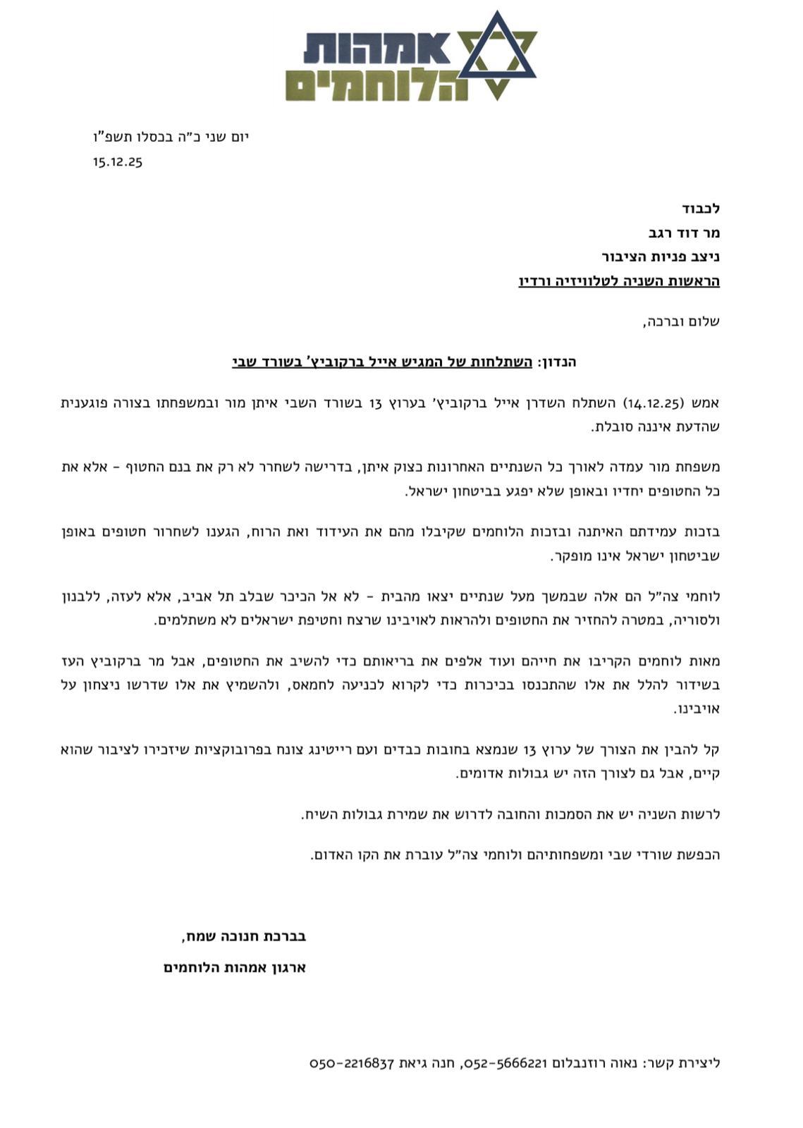 מכתב אימהות הלוחמים