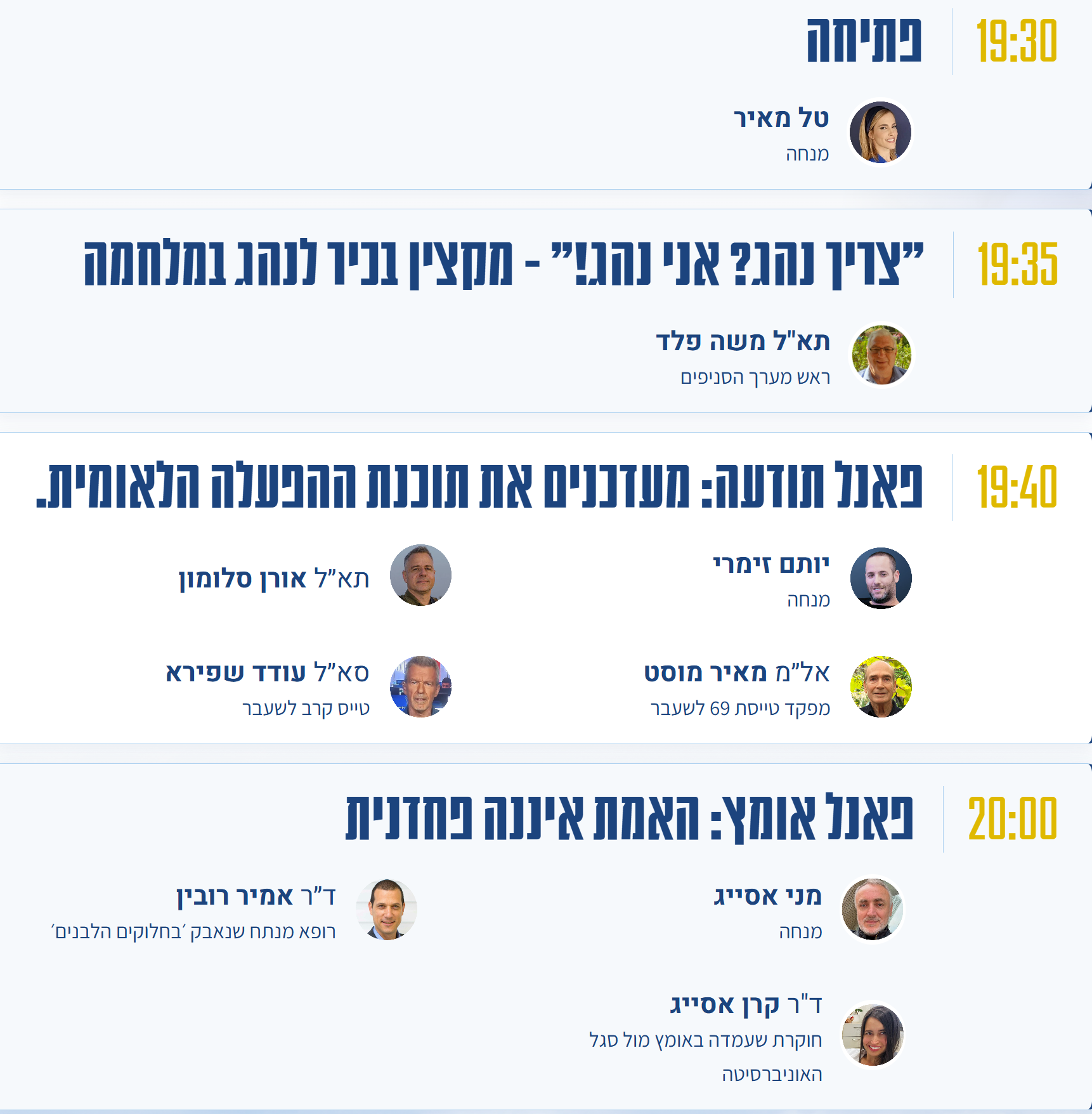 מתוך תוכניית הכנס