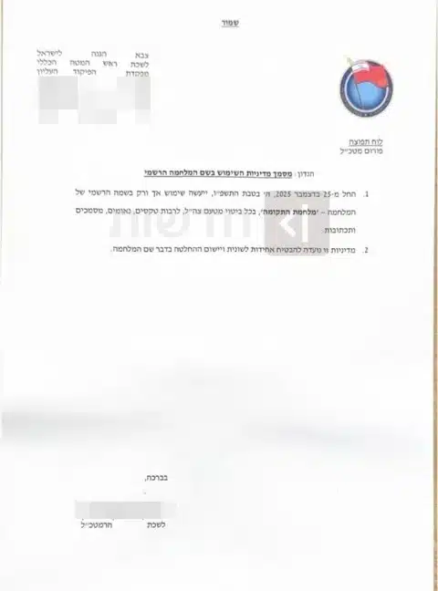 פקודת הרמטכ"ל לצבא להשתמש בשם מלחמת התקומה בלבד