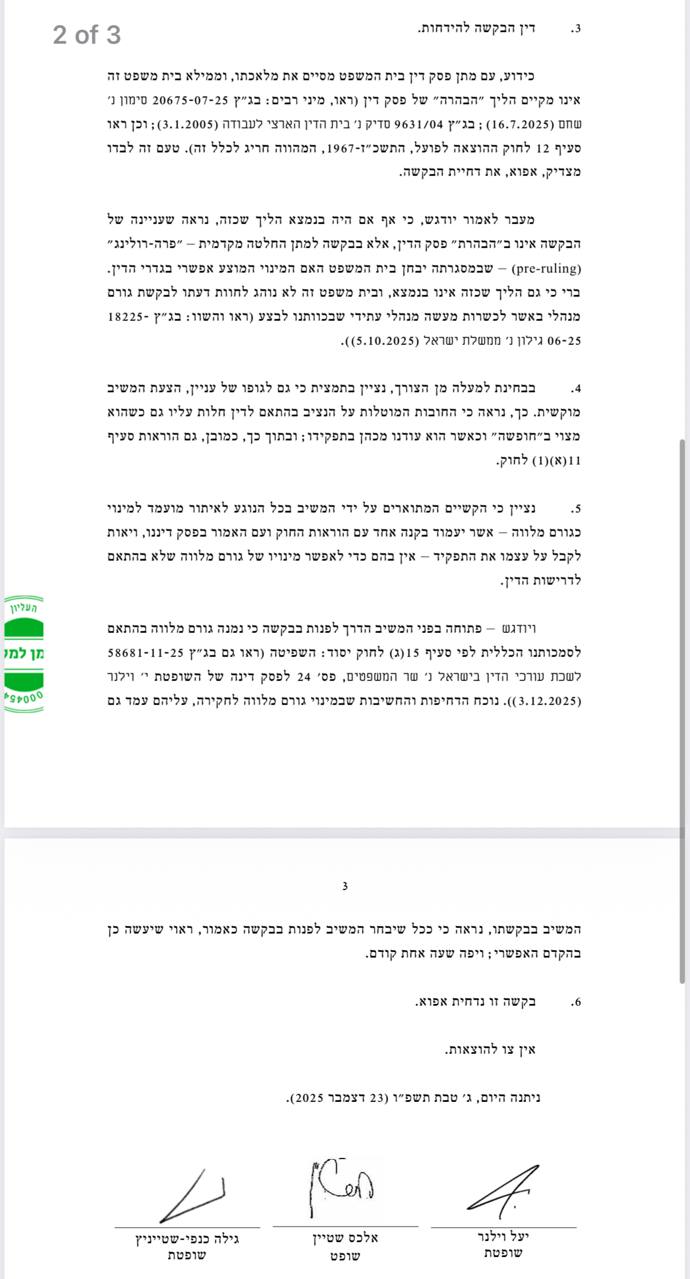מתוך פסיקת בג"צ