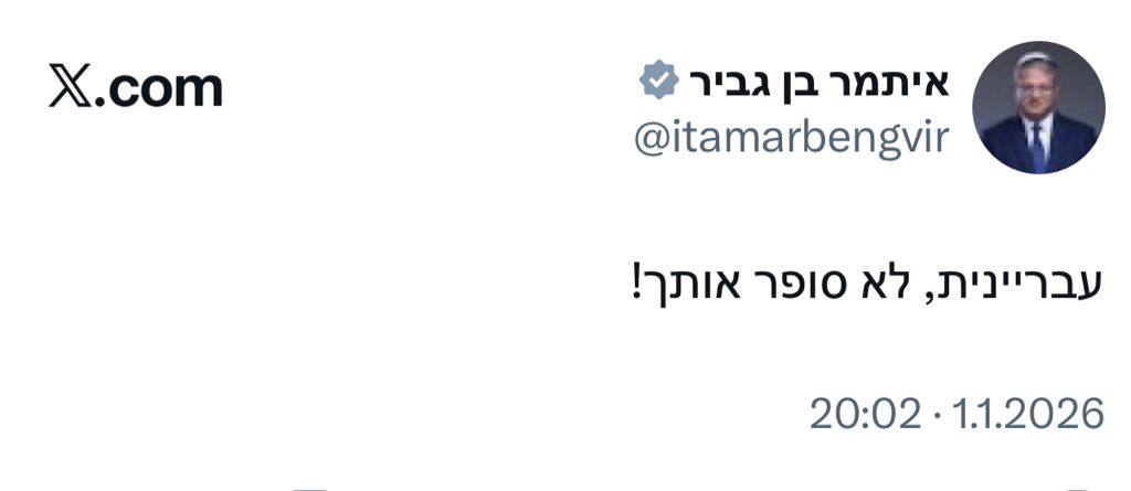 הציוץ של בן גביר הערב