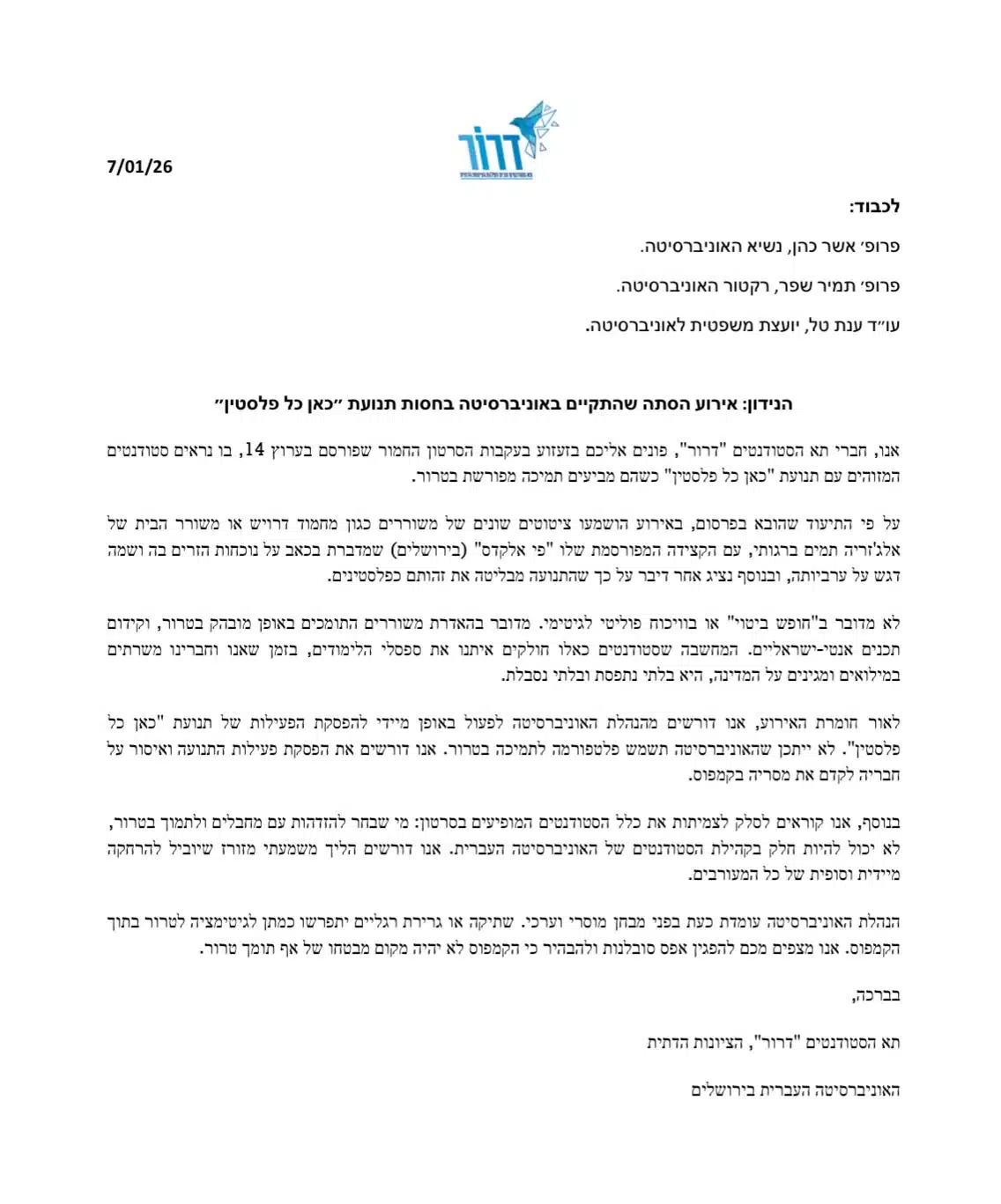 המכתב המלא לאוניברסיטה העברית