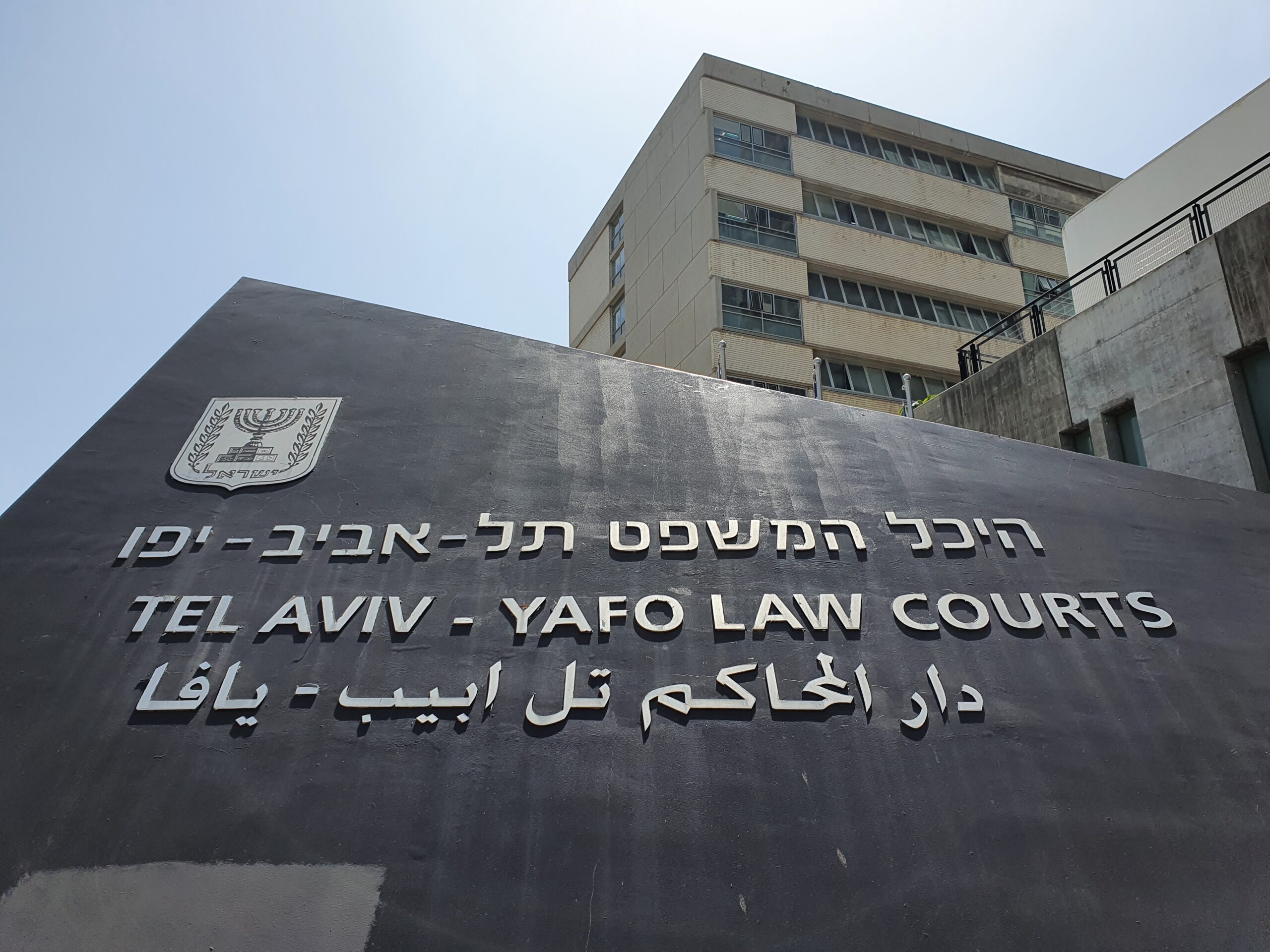 בית המשפט המחוזי בתל אביב