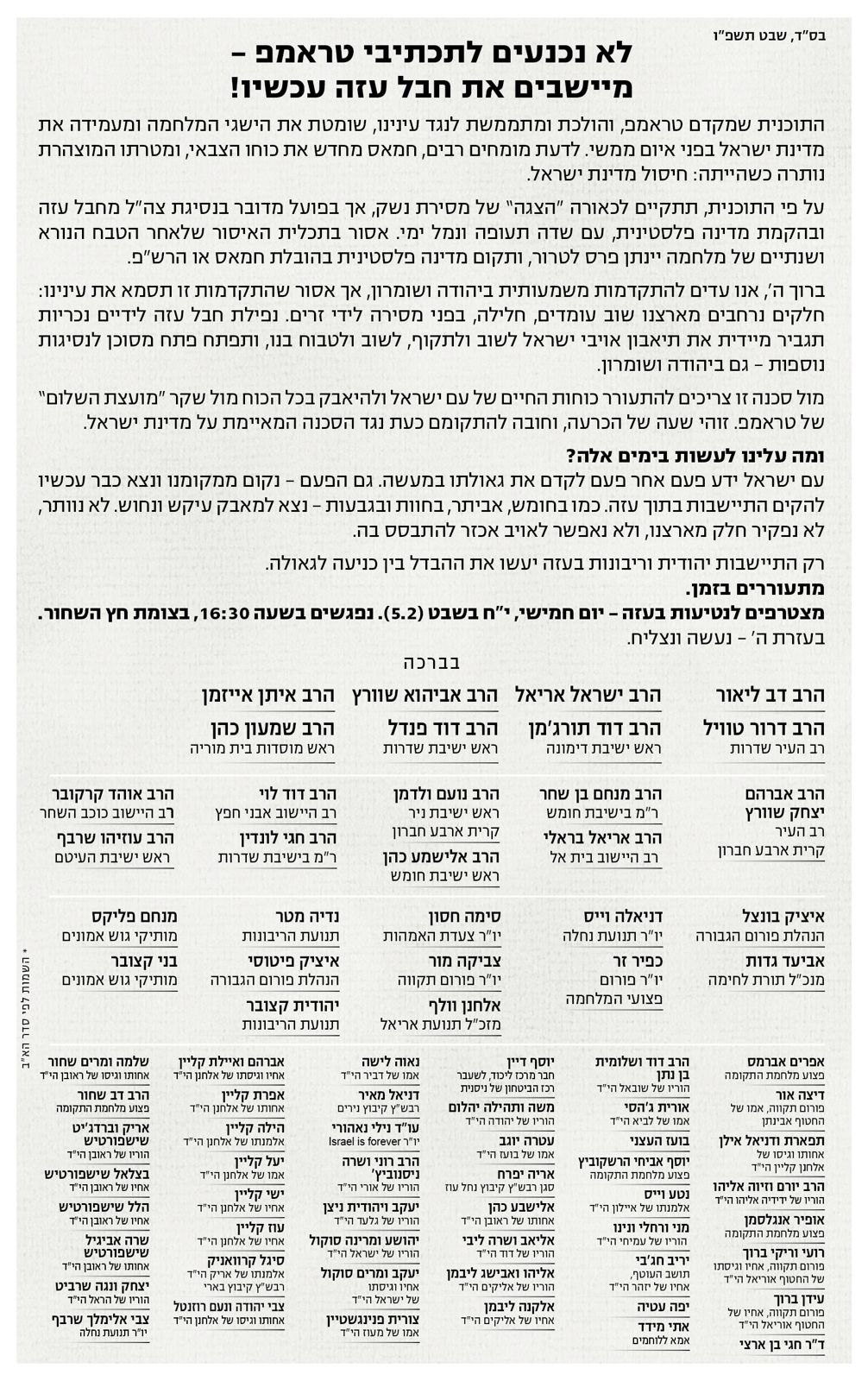 מכתב הרבנים ואישי הציבור