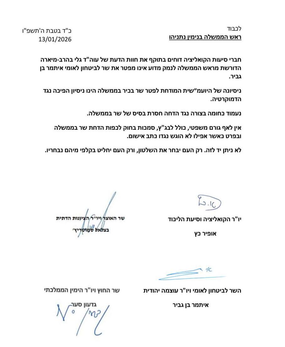 מכתב ראשי הקואליציה לראש הממשלה