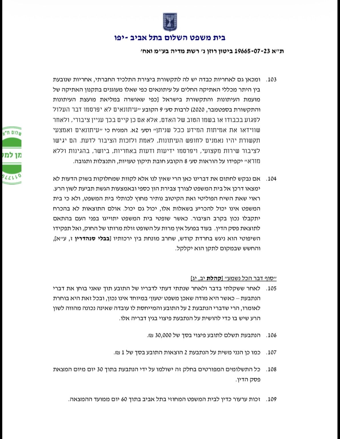 פסק הדין בעד הלל ביטון רוזן