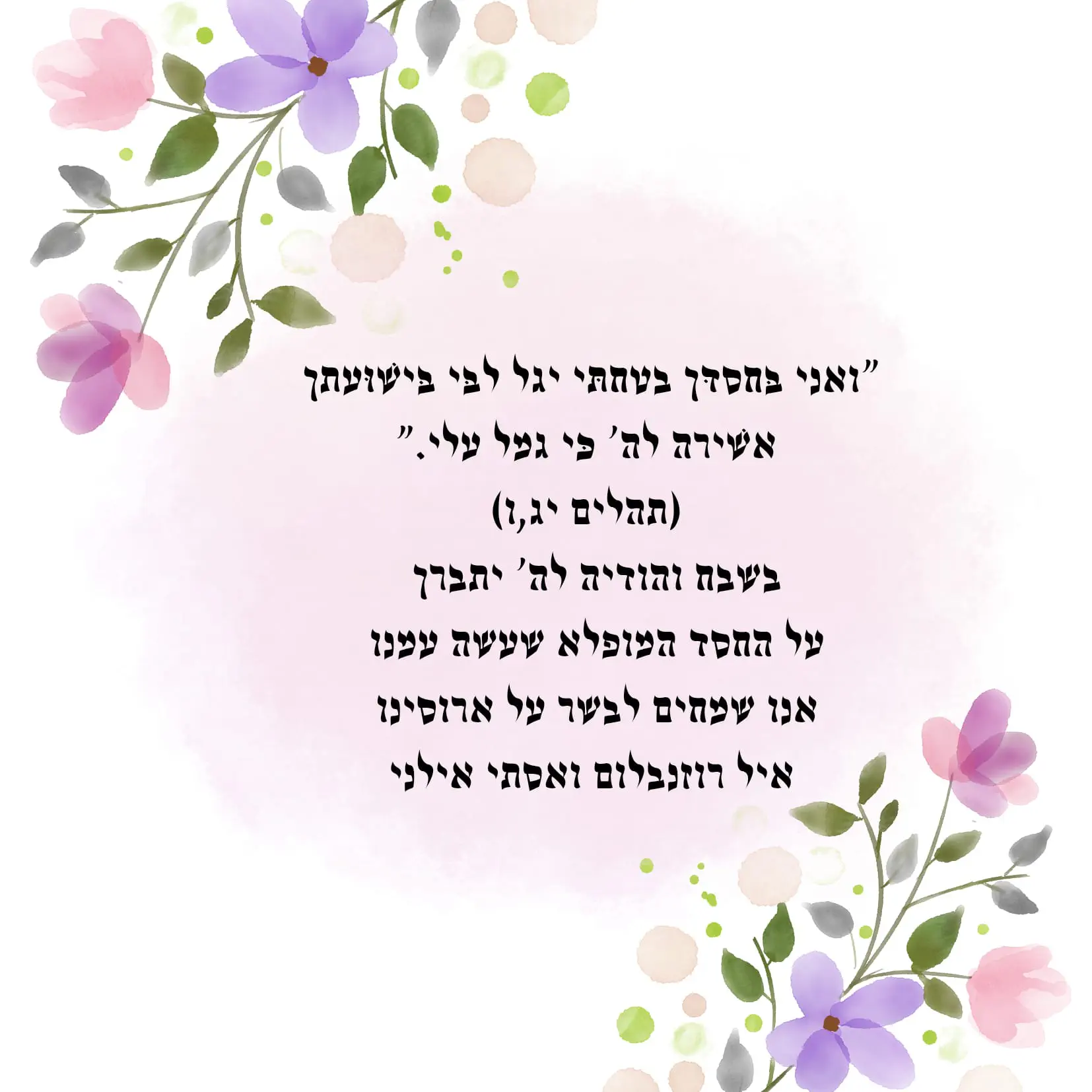 ההודעה שפרסמו על האירוסין