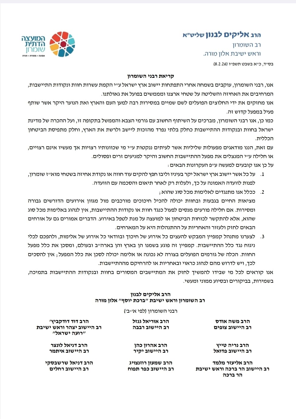 מכתב הרבנים
