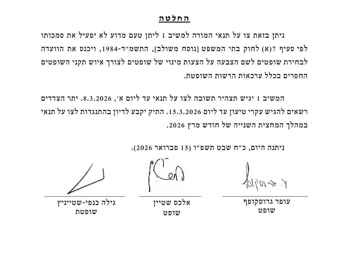 פסיקת בג"ץ