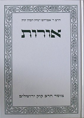 ספר אורות