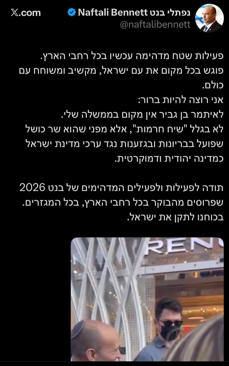 בנט על בן גביר