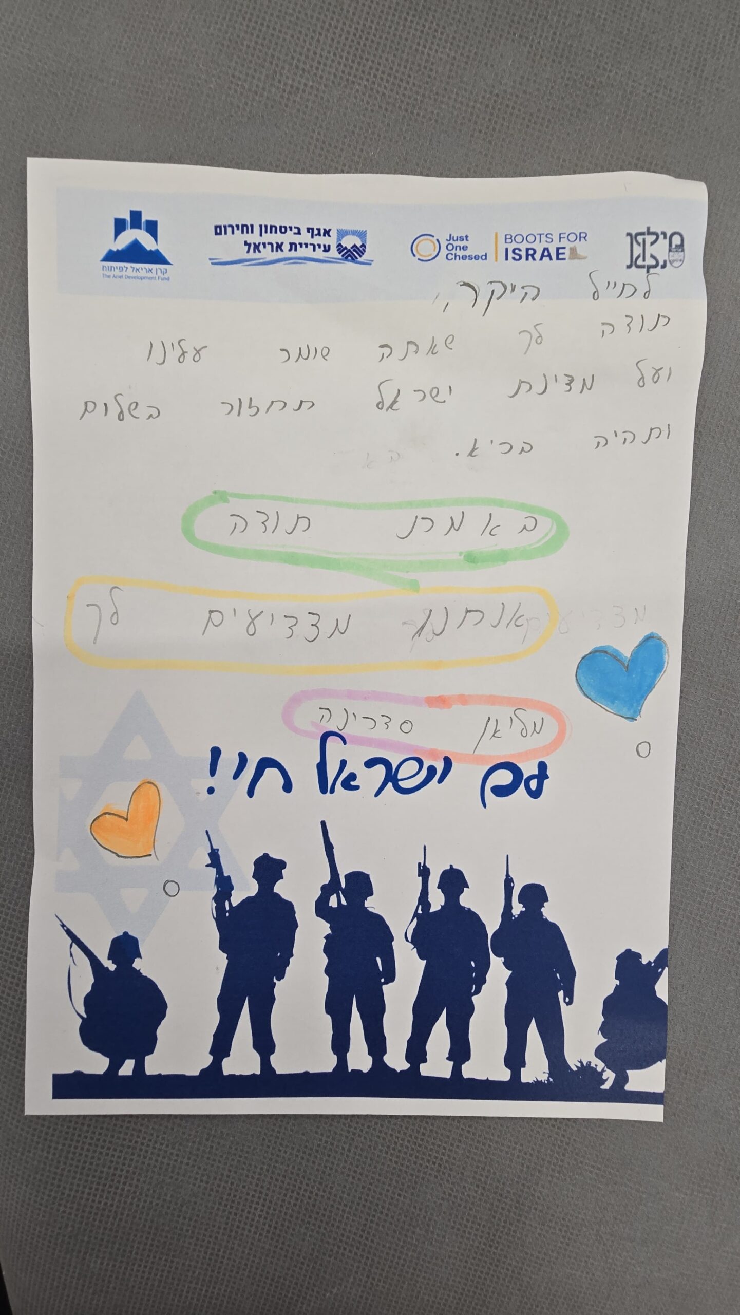 מכתב לחיילים