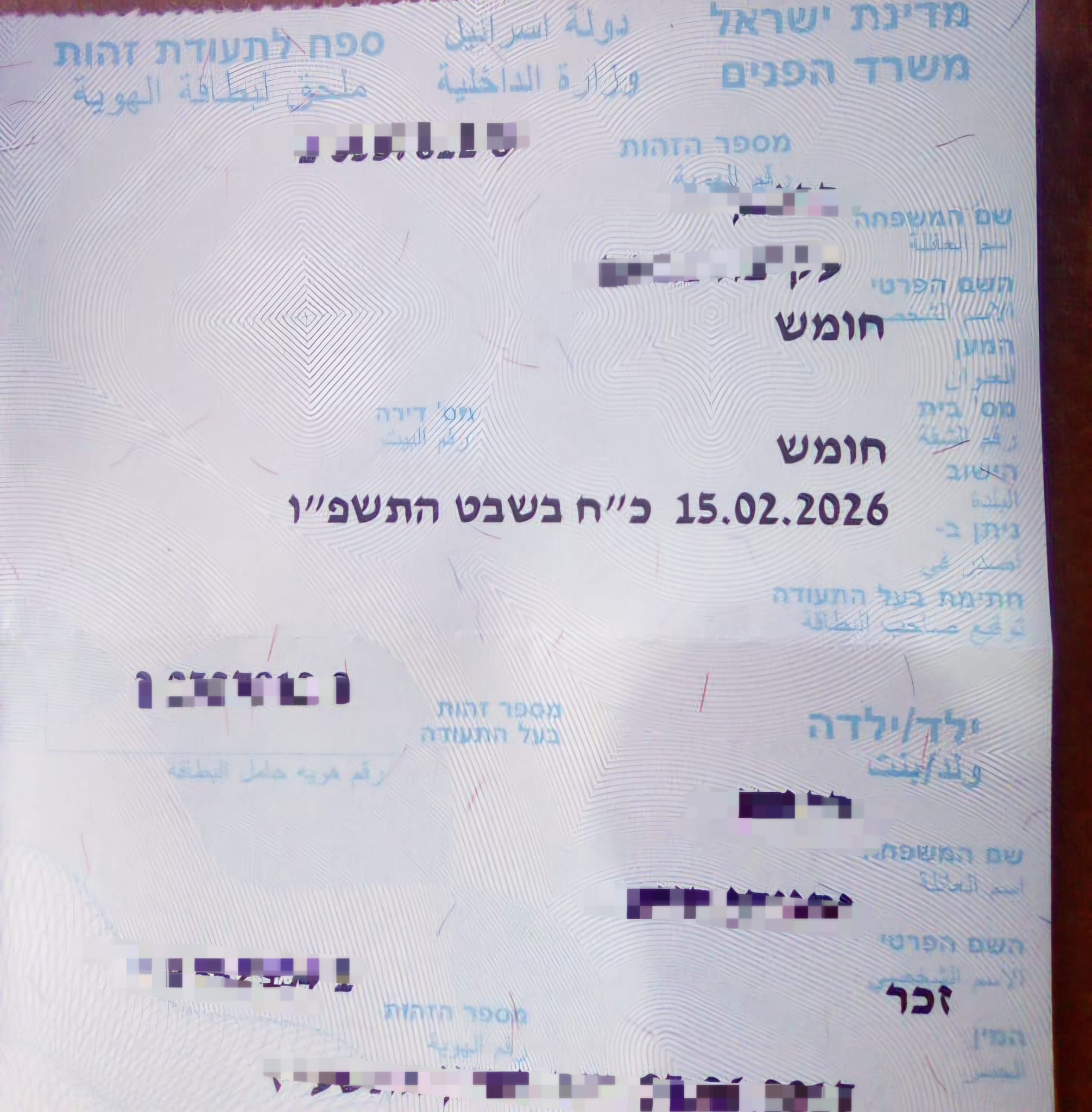 תעודת זהות חומש