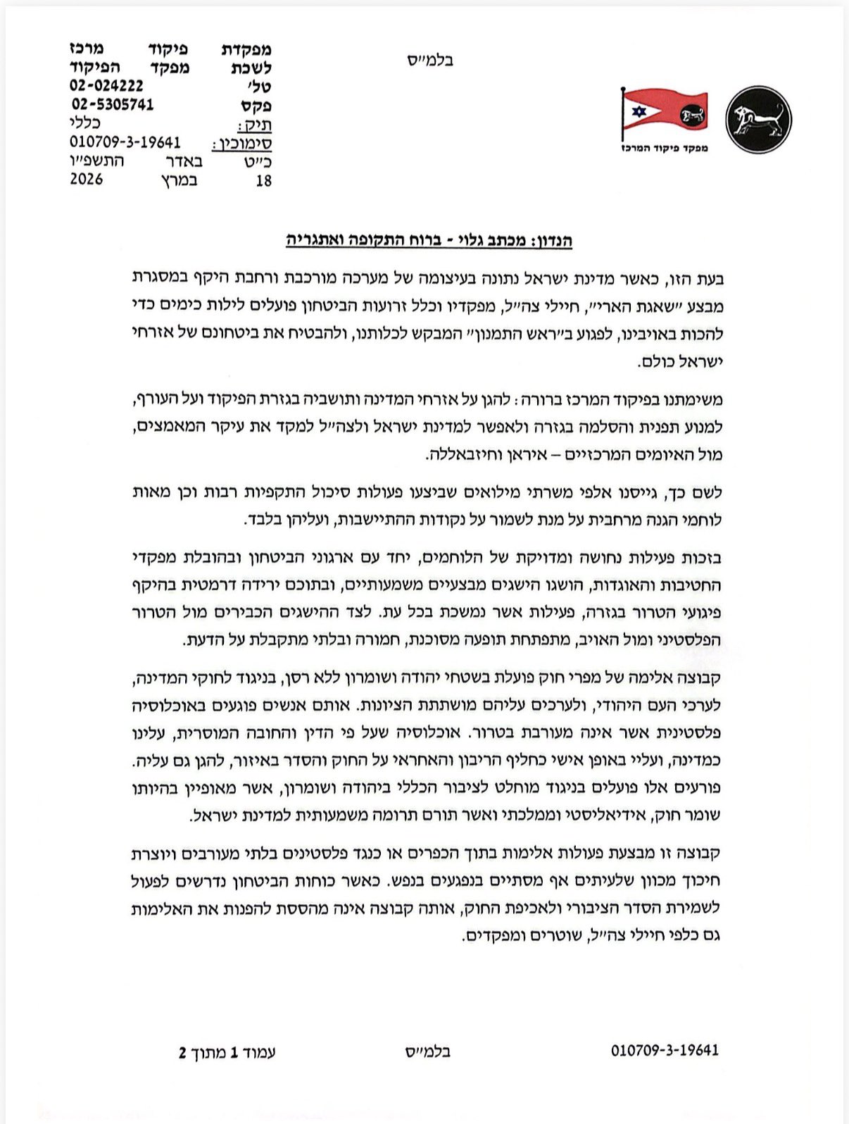 האלוף בלוט במכתב להנהגת ההתיישבות: 