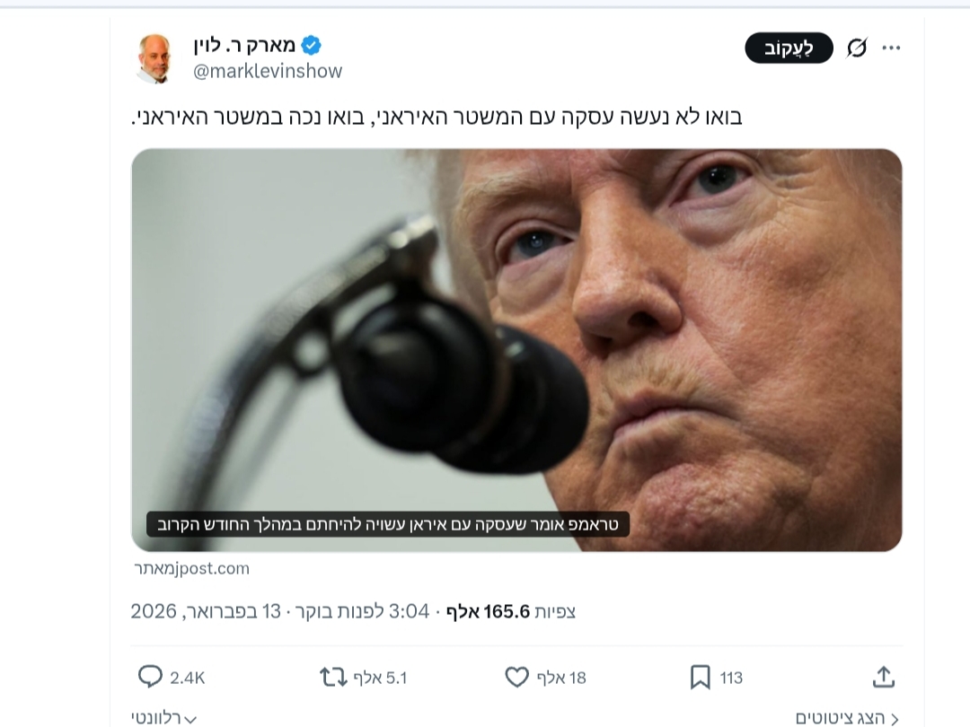 בואו נכה את איראן. מארק לויןקרדיט: רשת X