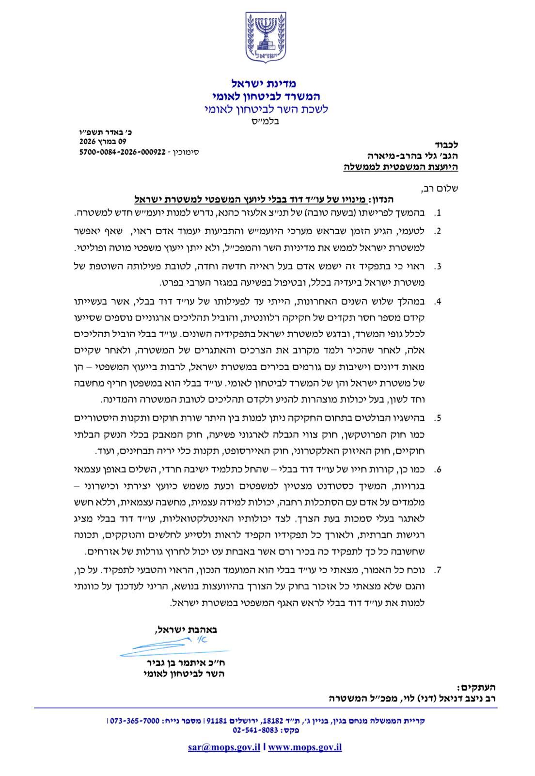 המכתב של בן גביר על מינוי דוד בבלי