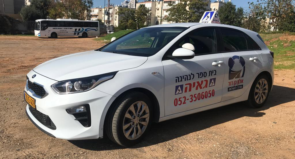 בית ספר לנהיגה