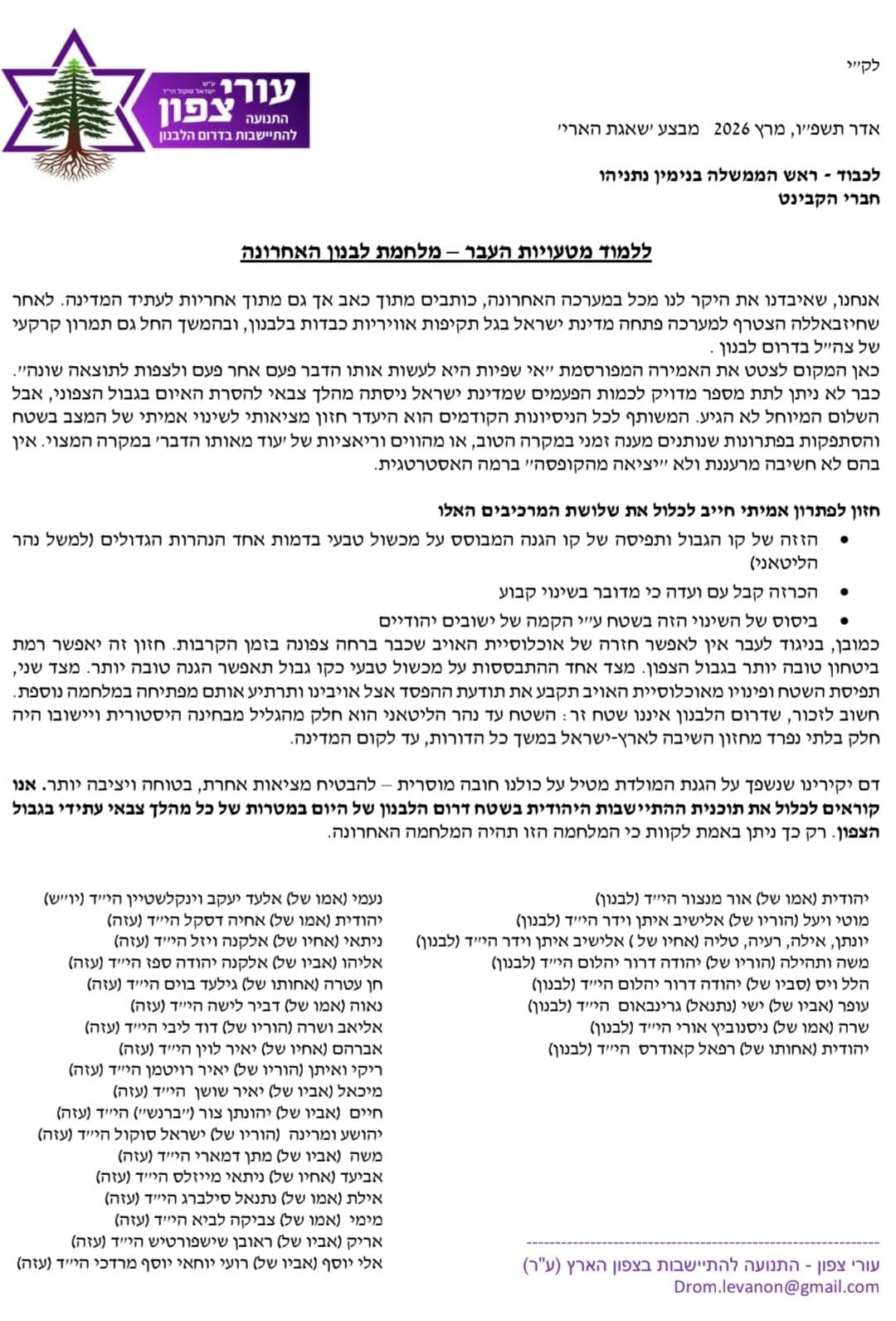 המכתב המלא של המשפחות השכולות