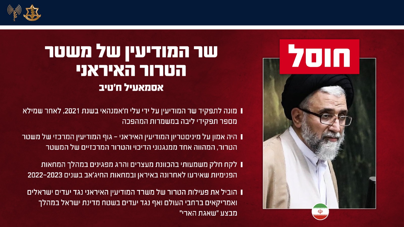 חוסל שר המודיעין האיראני