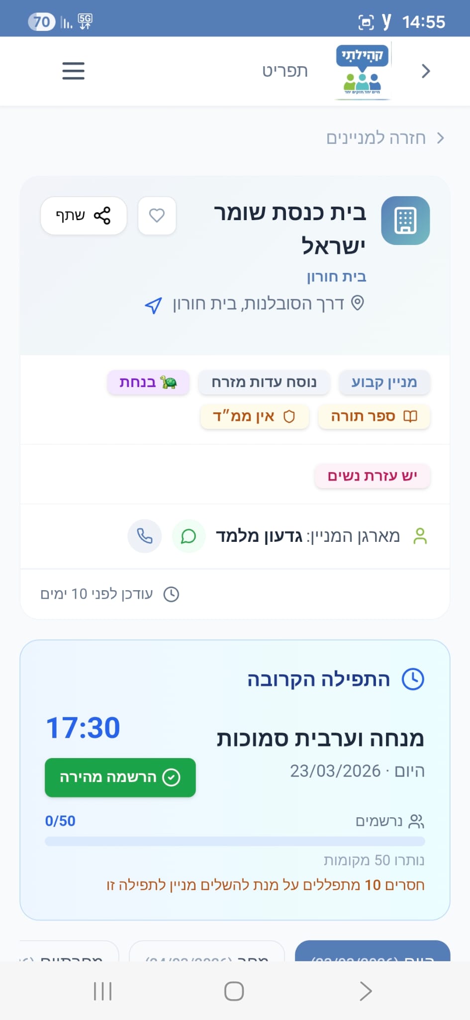 מתוך האפליקציה החדשה