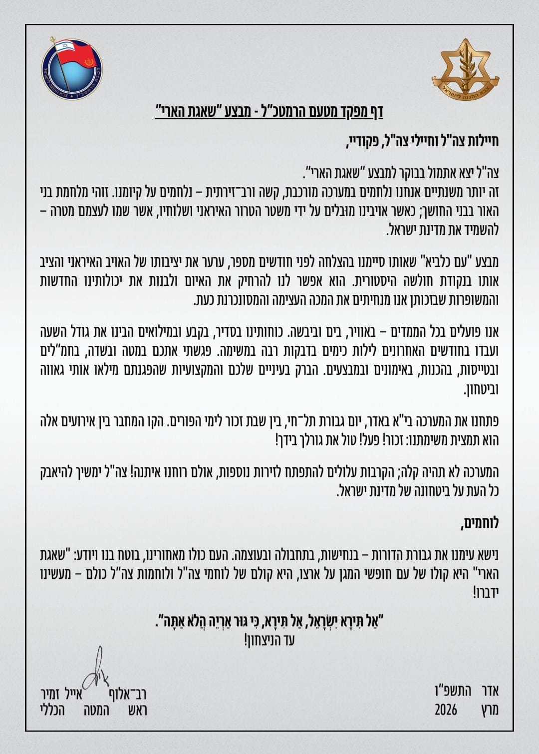 פקודת הרמטכ"ל