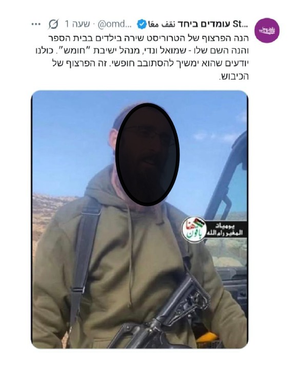 הציוץ של תנועת "עומדים ביחד"