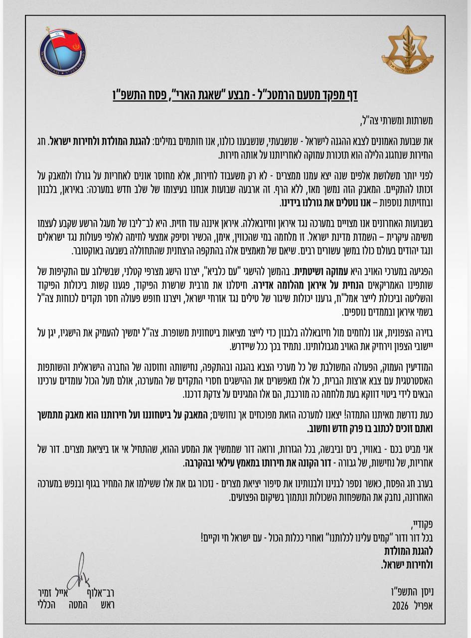 איגרת הרמטכ"ל