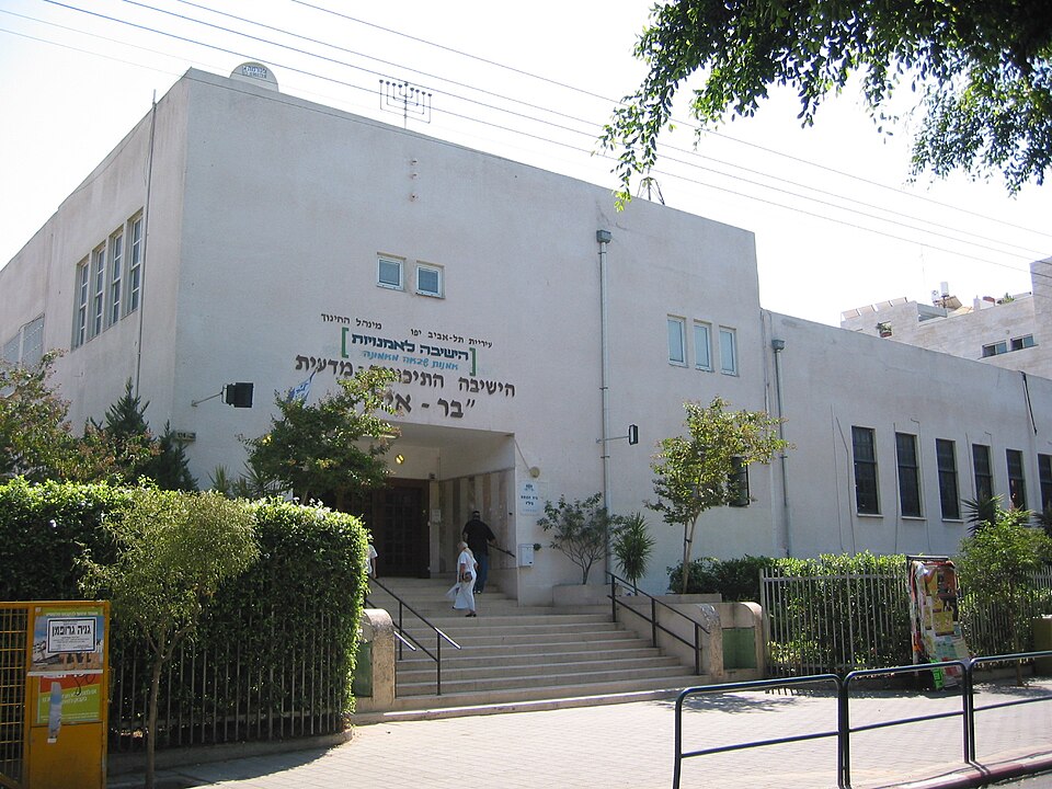 הישיבה התיכונית בר אילן בתל אביב