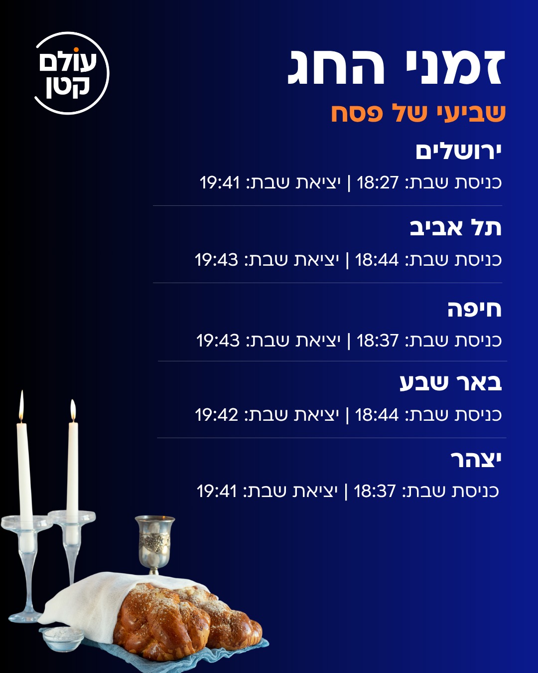 זמני החג
