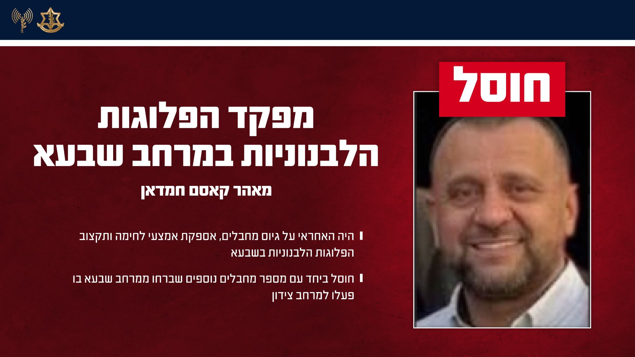 חיסול מאהר קאסם חמדאן