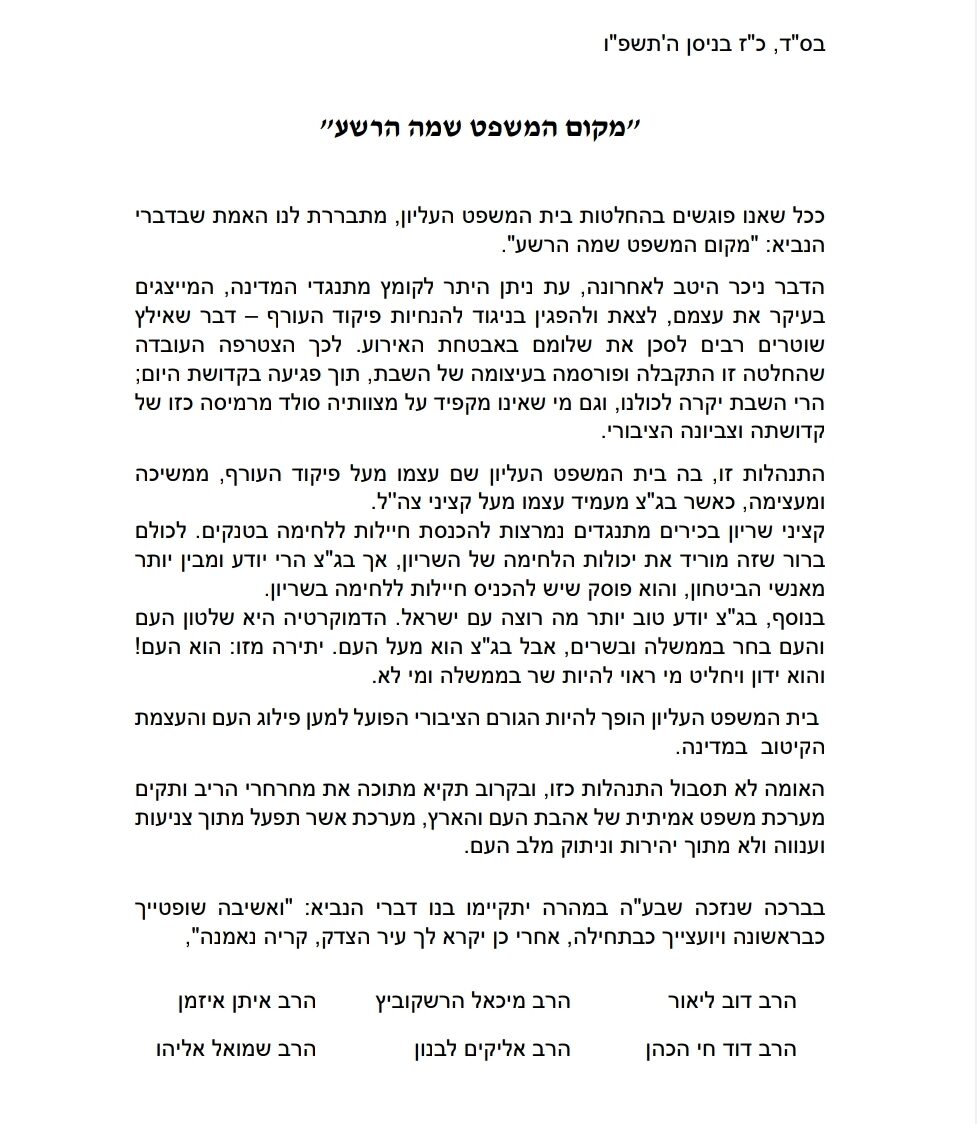 מכתב הרבנים