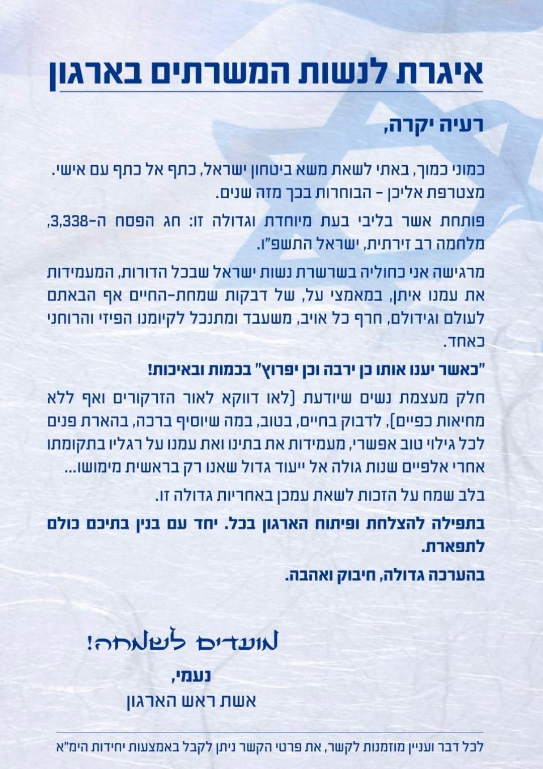 המכתב של נעמי זיני, אשת ראש השב"כ