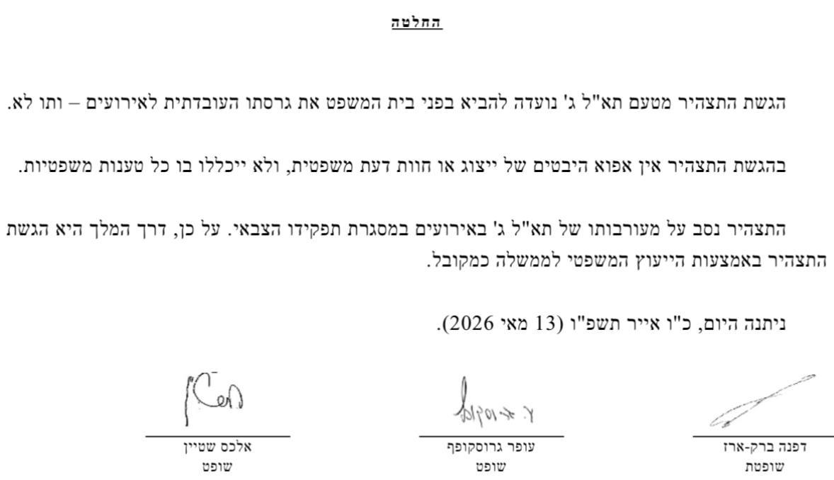 מכה לנתניהו: בג"ץ התייצב לצד היועמ"שית בקרב המינויים