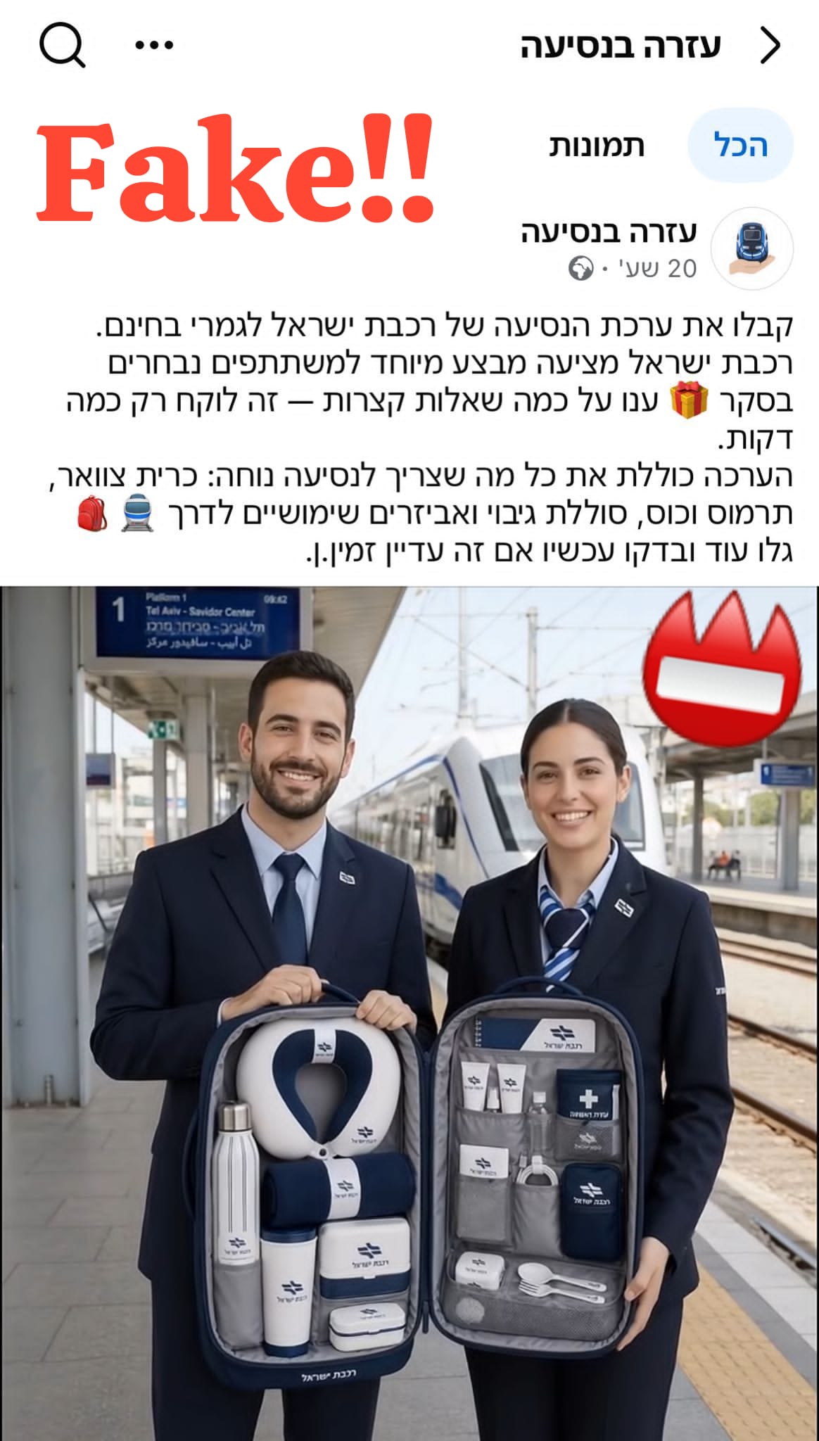 הונאה חדשה: מתחזים לרכבת ישראל יגנבו את כספכם