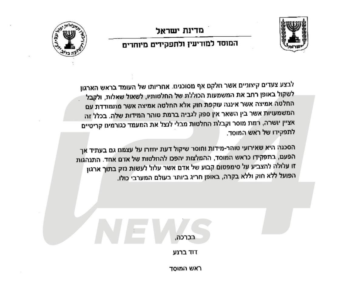 המכתב שדדי ברנע שלח לנתניהו