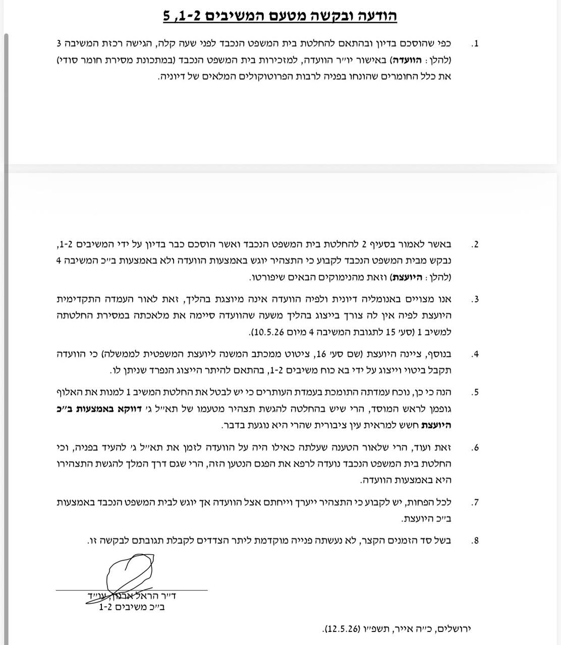 הקרע מחריף: נתניהו לא סומך על היועמ"שית בבג"ץ