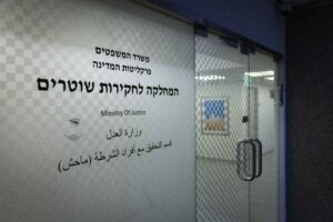 מח"ש, מחלקה לחקירות שוטרים
