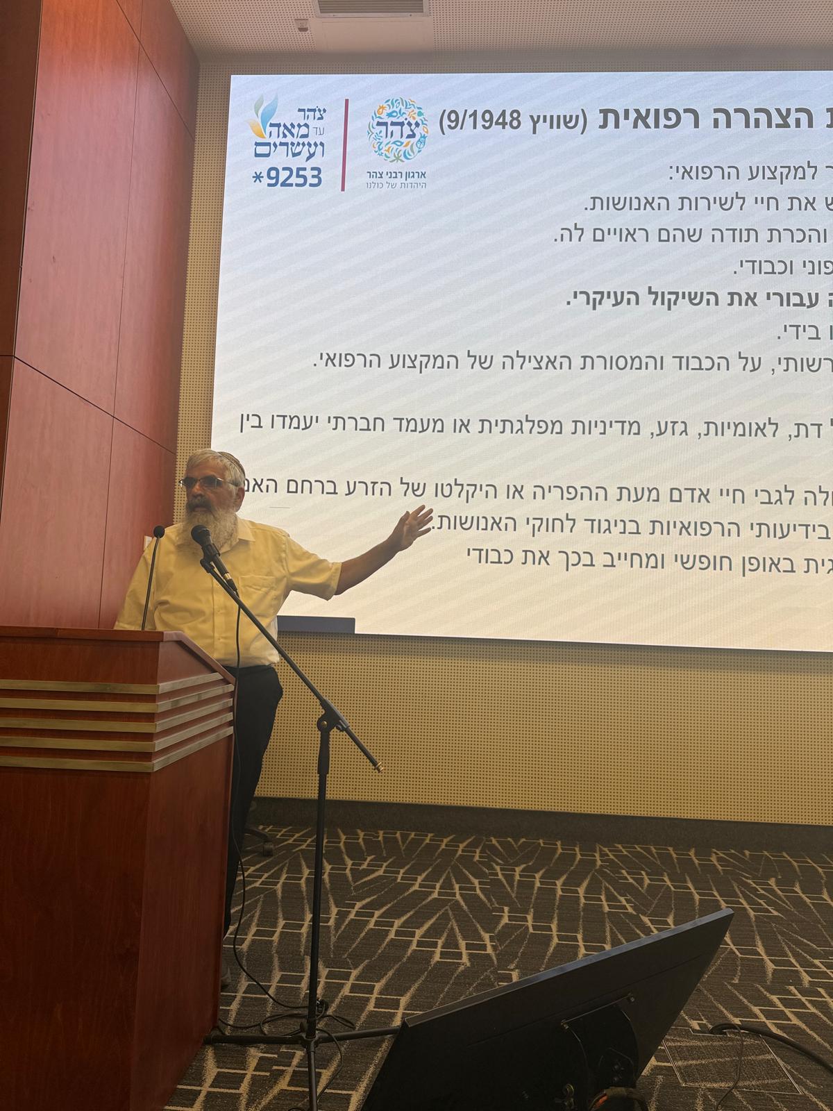 הרב שרלו בכנס