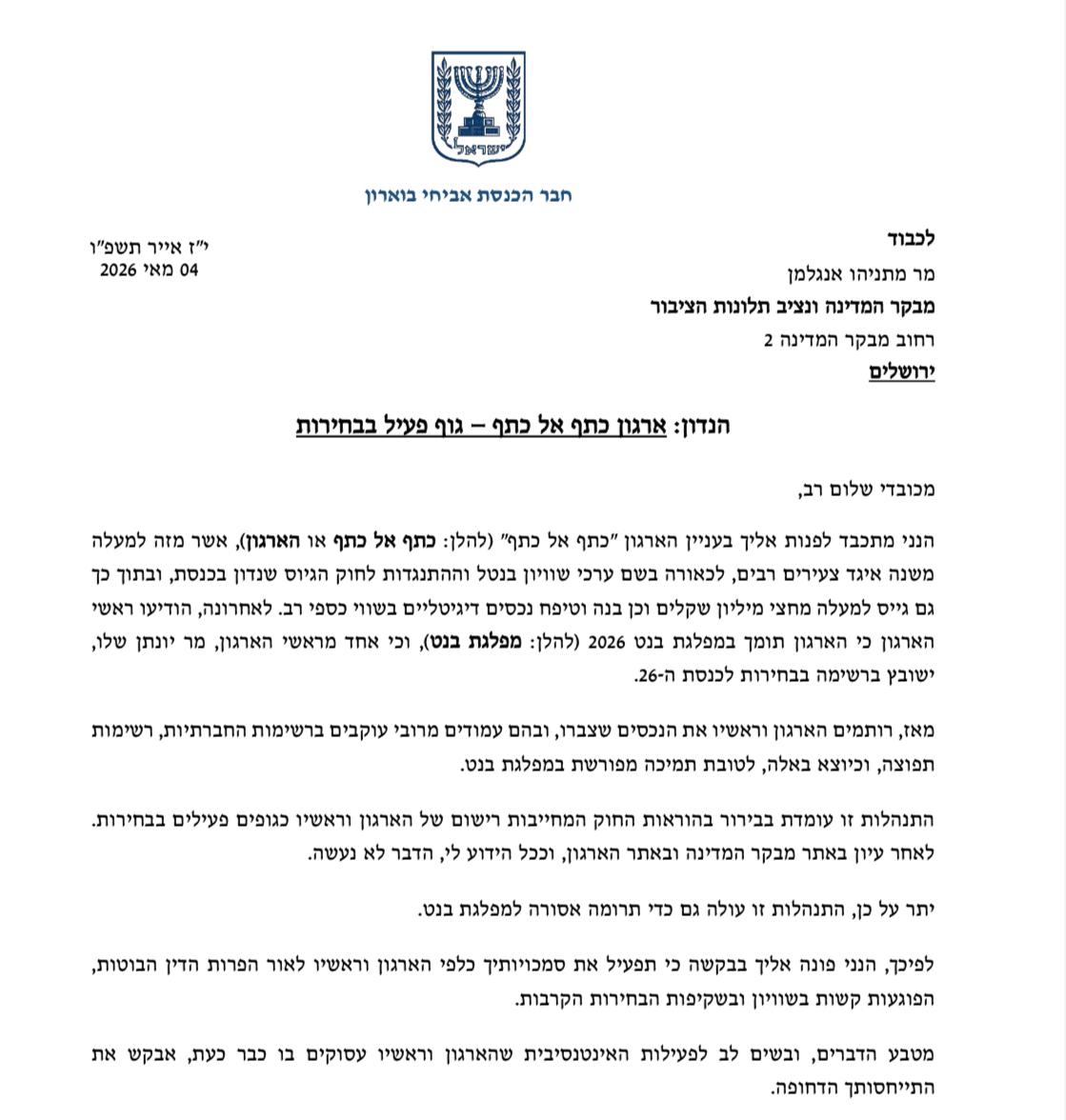 בנט מסתבך? דרישה לחקור את מימון מפלגתו החדשה