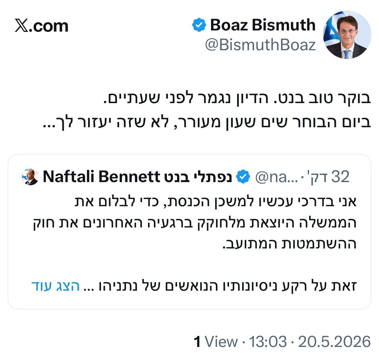 בעז בסמוט על בנט