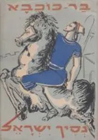 בר כוכבא