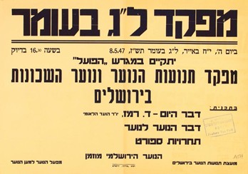 חגו של הנוער – מתוך אתר הארכיון הציוני