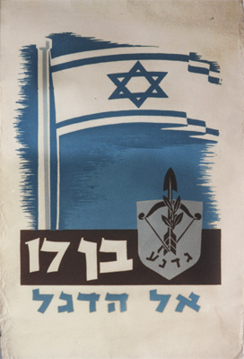 הנוער העברי נקרא לדגל!